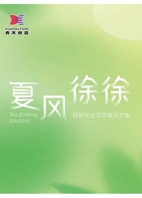 2024-2025创饮画册