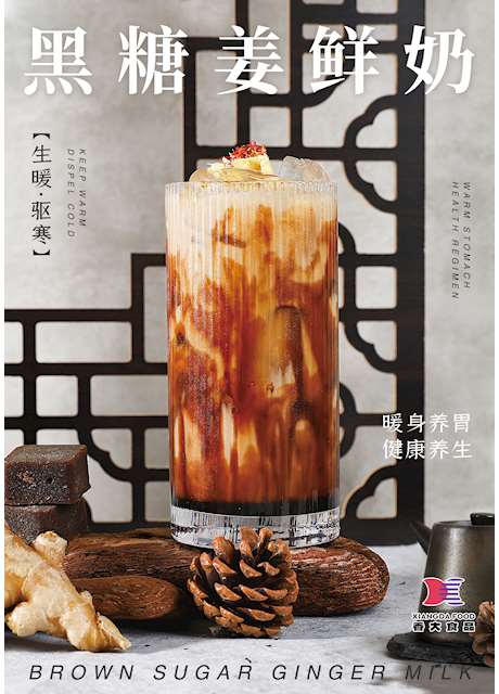 黑糖姜鲜奶