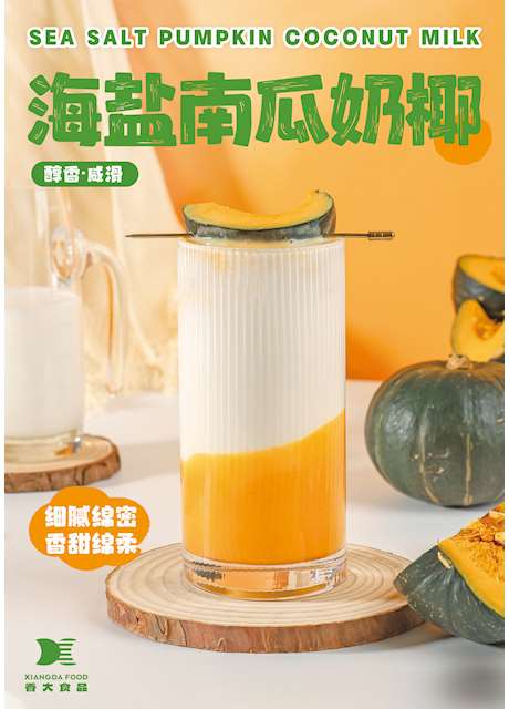 海盐南瓜奶椰